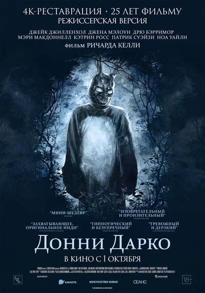 Постер: Донни Дарко